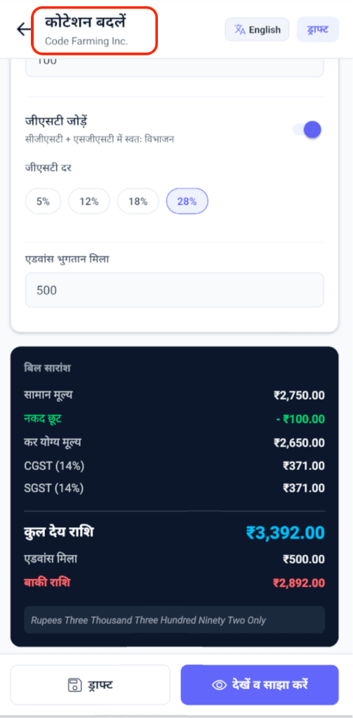 My BizQR Estimation Quotation and GST Billing Calculator showing auto-split CGST SGST, cash discount, advance payment, and total in words